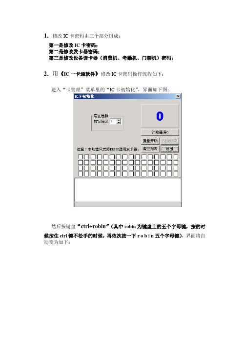 IC一卡通加密方法