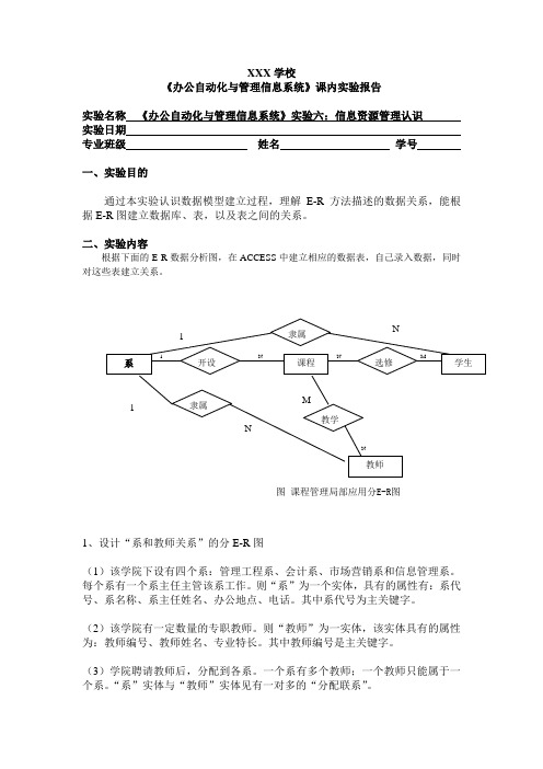 实验六：信息资源管理认识答案