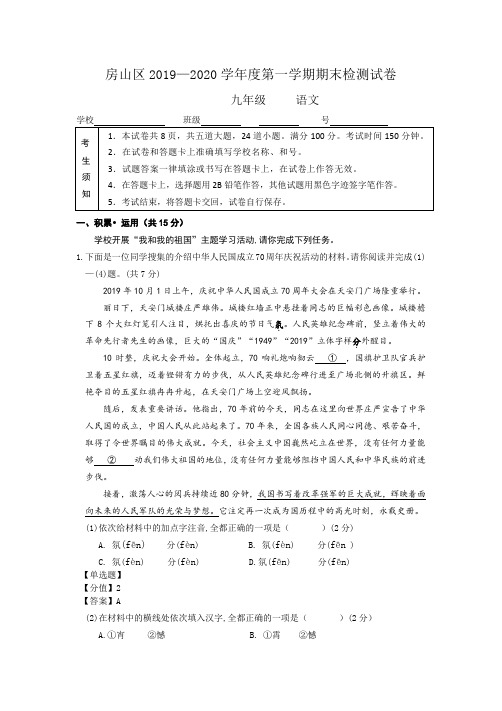 北京市房山区2019_2020学年度九年级第一学期期末语文试题