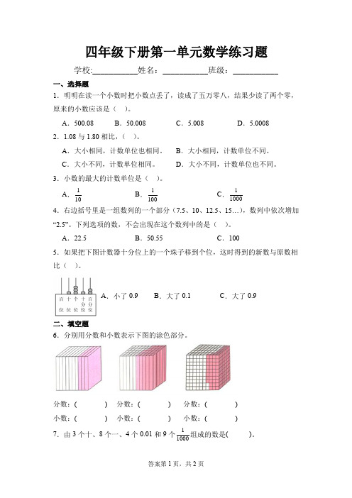 四年级下册第一单元数学练习题