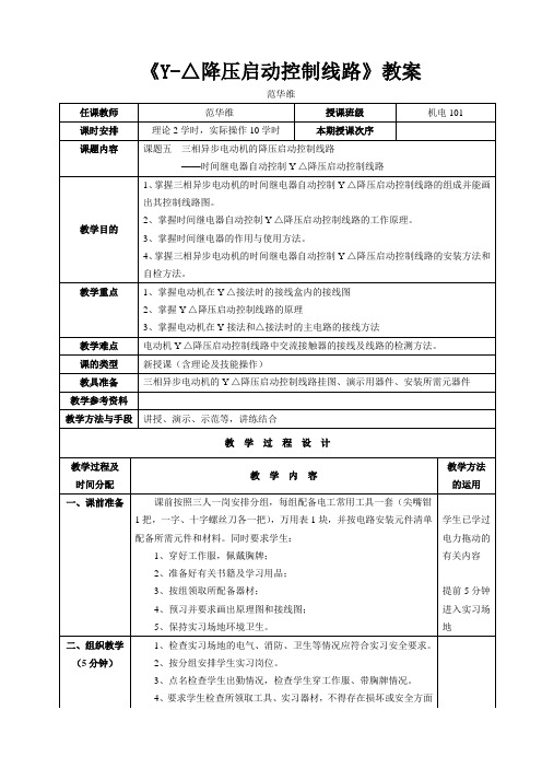 星三角降压启动控制线路教案