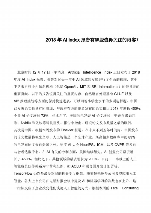 2018年AI Index报告有哪些值得关注的内容？            