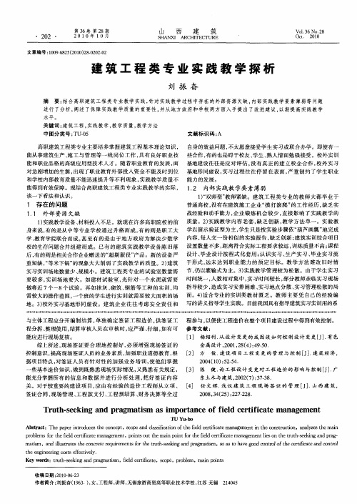 建筑工程类专业实践教学探析