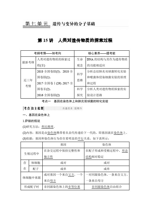 【中图版】高考生物总复习必修2第7单元遗传与变异的分子基础教案