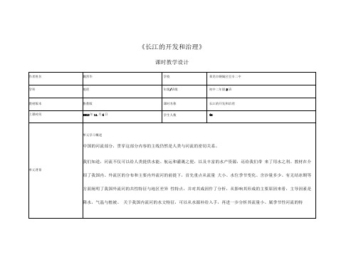 长江的开发和治理