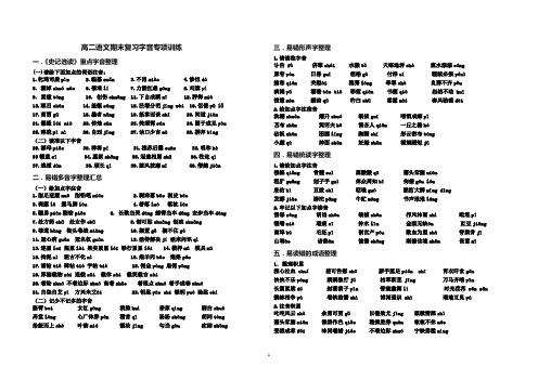 高二期末考试字音专题训练 答案