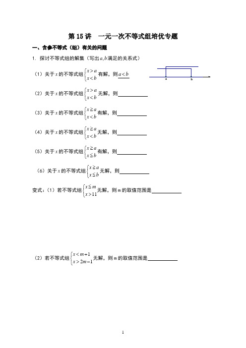 专题含参一元一次不等式组