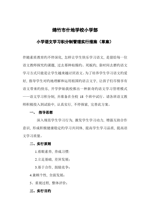 小学语文学习积分制方案