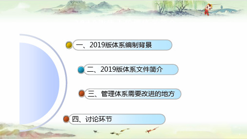 中国天辰2019版施工管理体系简介