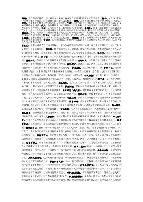 教育科学方法论整理知识点