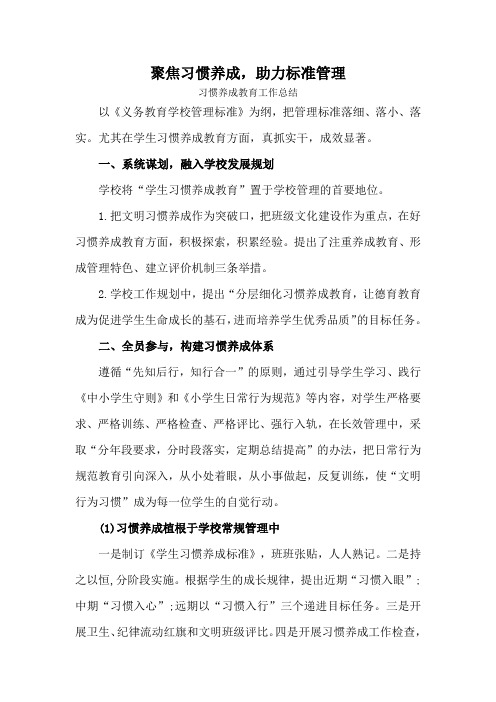 学校习惯养成教育工作总结