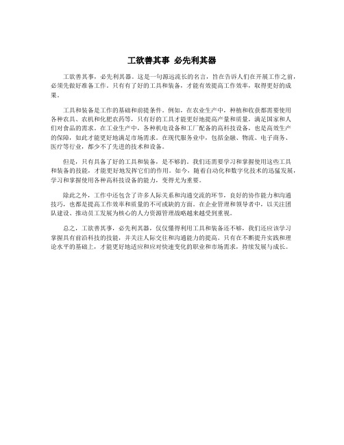 工欲善其事 必先利其器