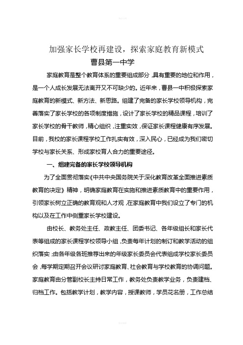 加强家长学校再建设-探索家庭教育新模式