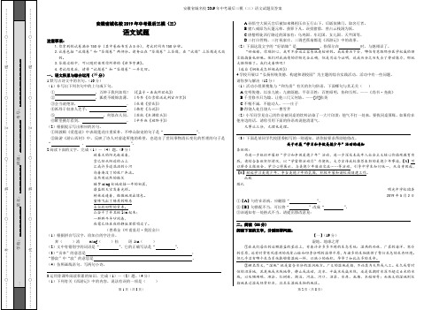 安徽省城名校2019年中考最后三模(三)语文试题及答案