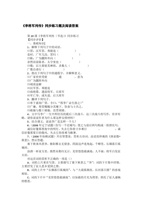 《李将军列传》同步练习题及阅读答案