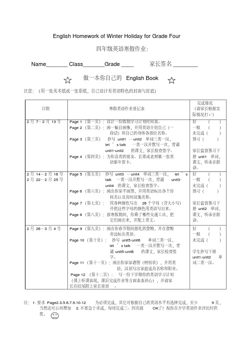 小学四年级英语上寒假作业