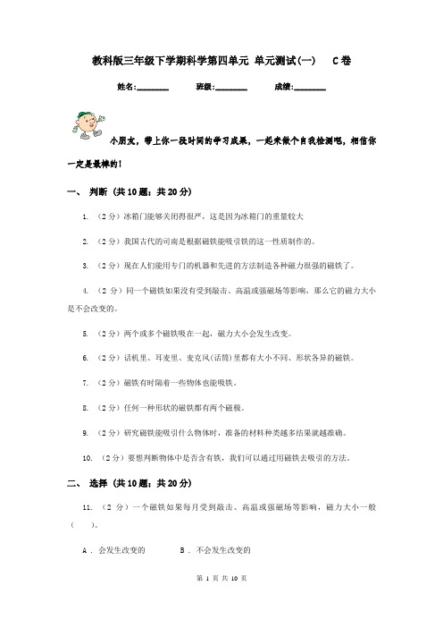 教科版三年级下学期科学第四单元 单元测试(一)   C卷