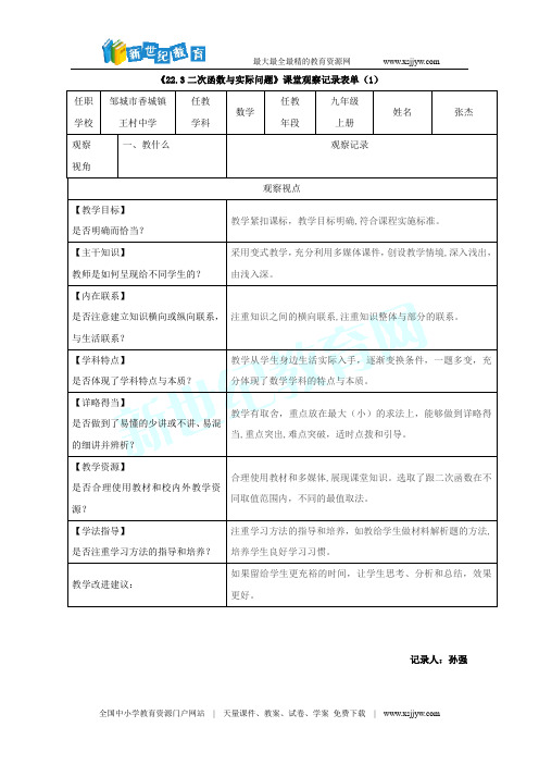 26.3 实际问题与二次函数(课件+教案+练习+反思)