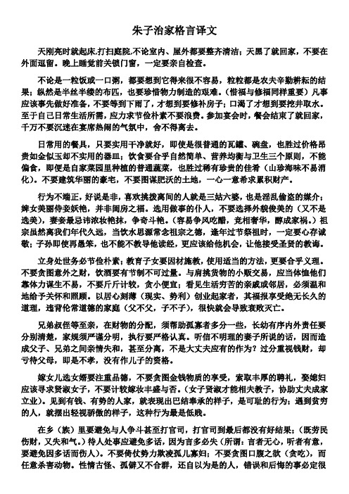 朱子治家格言译文