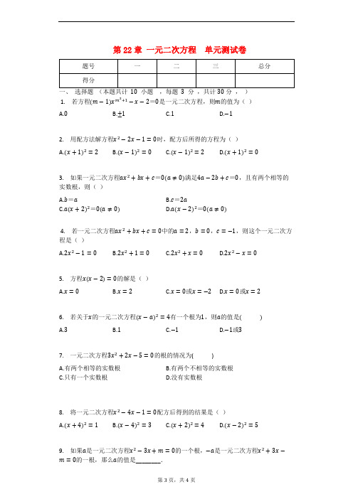 华师大版九年级数学上册《一元二次方程》 单元测试卷