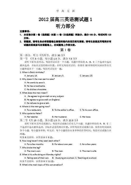 2012届高三测试英语试题1听力部分.pdf