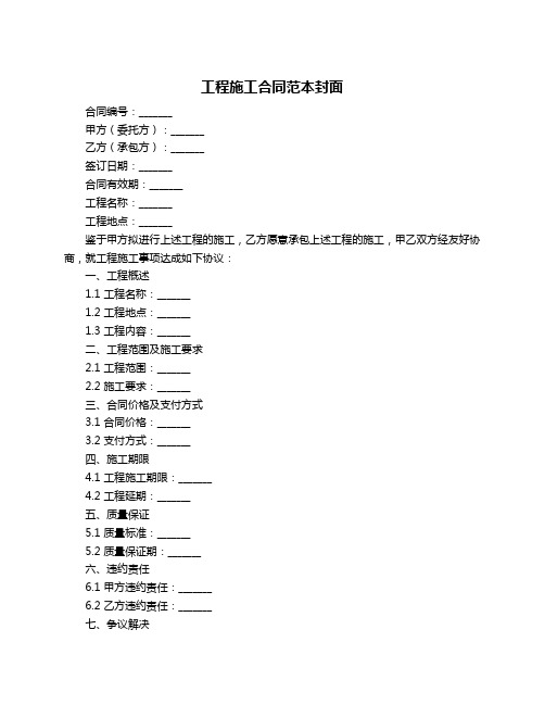 工程施工合同范本封面