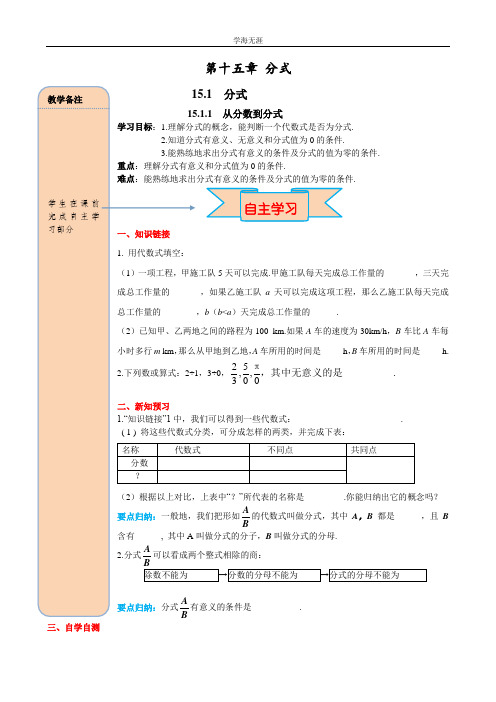 新人教版八年级数学上册精品课时导学案  15.1.1  从分数到分式