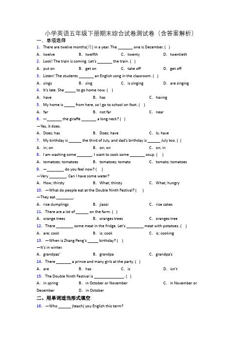 小学英语五年级下册期末综合试卷测试卷(含答案解析)