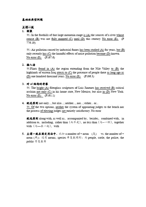 SAT语法知识点总结-基础班典型例题