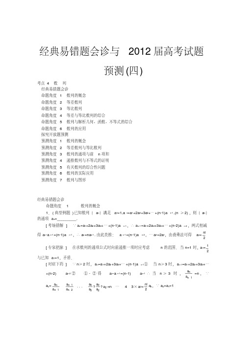 数学经典易错题会诊与高考试题预测