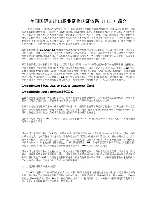 00-美国国际进出口职业资格认证体系(IIEI)简介