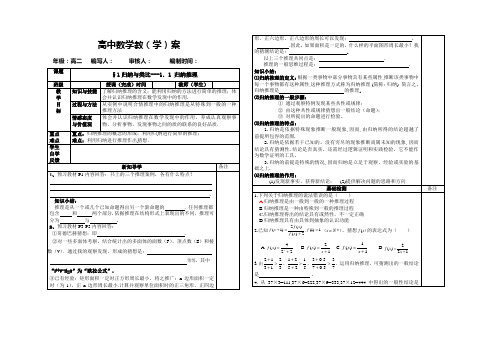 §1归纳与类比---1.1 归纳推理学案(北师大版)