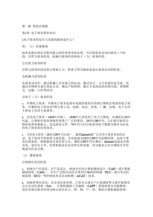 李琪电子商务概论课后习题详解