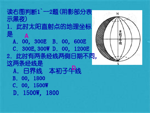 地理地球公转ppt课件(共62张PPT)