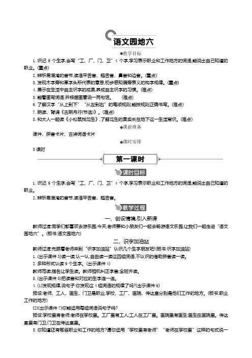 2024秋统编版教材一年级语文上册识字《语文园地六》 公开课精华版教案