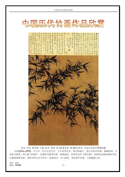 中国历代竹画作品欣赏