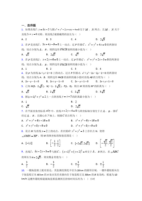 上海上师初级中学选修一第二单元《直线和圆的方程》测试卷(包含答案解析)