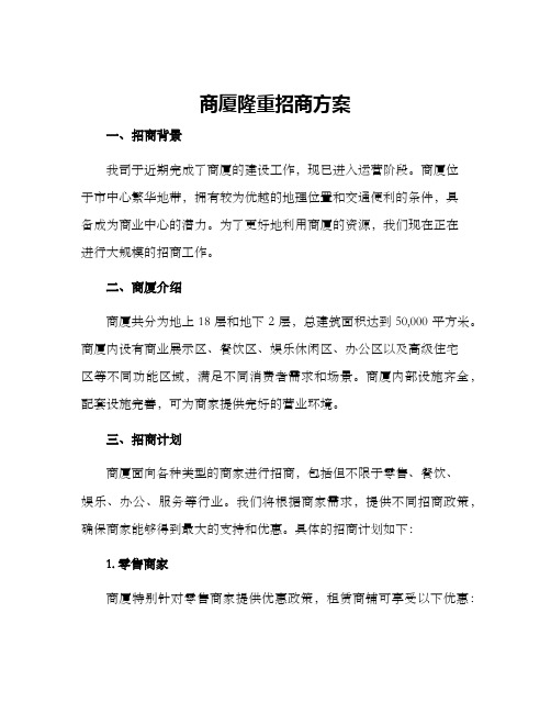 商厦隆重招商方案