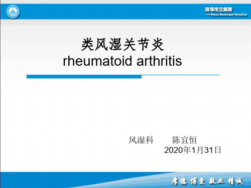 类风湿关节炎规培教学查房