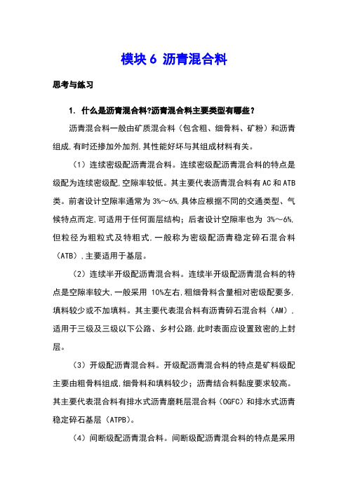 最新版《道路建筑材料》精品习题答案模块6xt