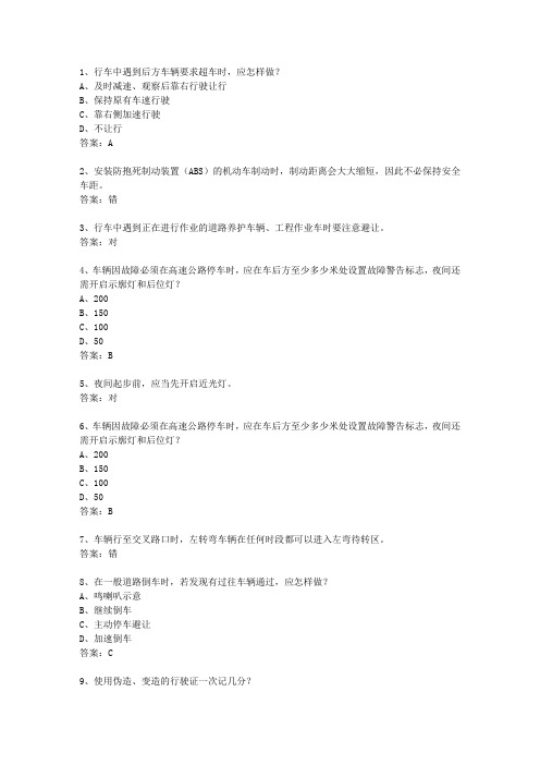 2010青海省驾校考试科目一自动档(必备资料)