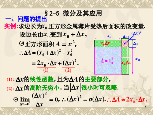 微分及其应用