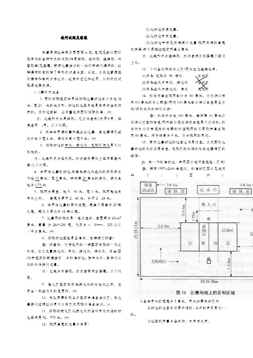 排球裁判复习题