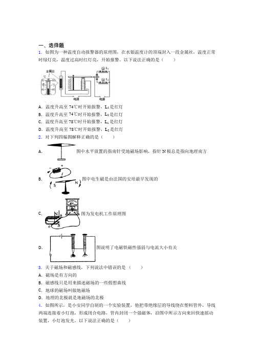 北师大版初中物理九年级全册第十四章《磁现象》测试卷(包含答案解析)