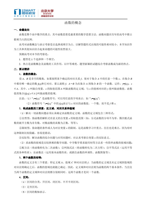 2013高考数学一轮复习——函数概念