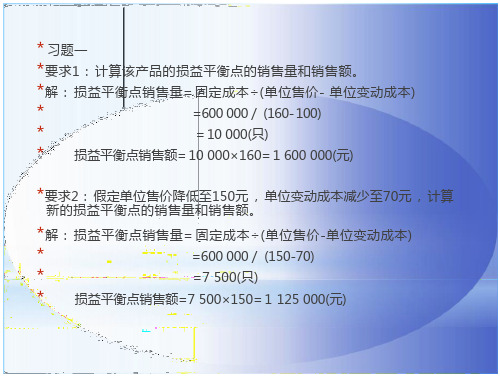 管理会计(潘飞)第三章课后答案