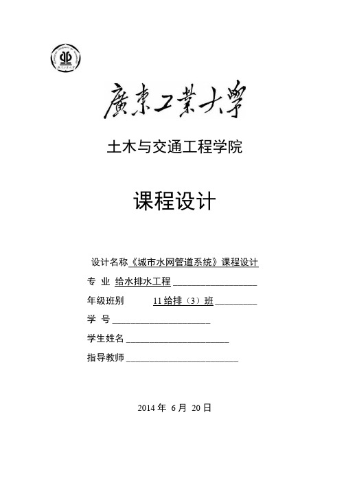 《城市水网管道系统》课程设计-南方某小城镇给排水管网的扩大设计