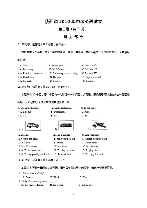 2010年陕西中考英语试卷