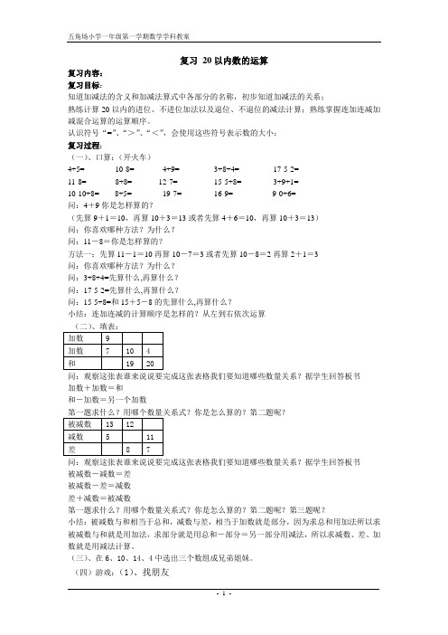 沪教版数学一年级第一学期复习课教案