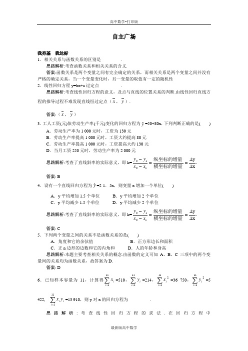 苏教版数学高一苏教版必修3自主练习2.4线性回归方程